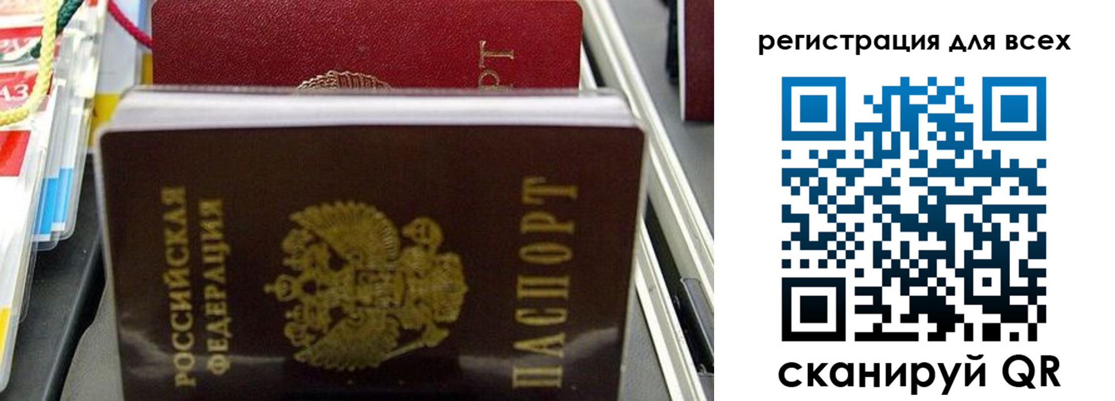 прописка ребенка в Свободном
