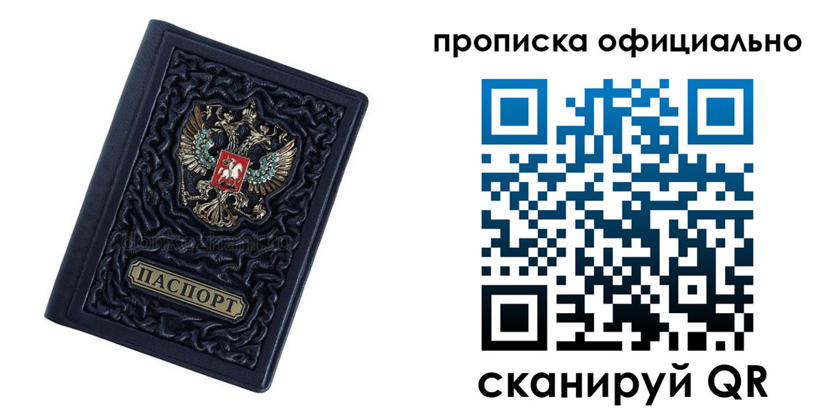 временная регистрация для школы в Свободном