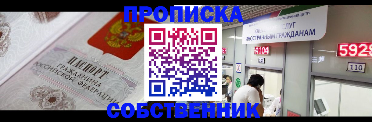 временная регистрация надежно в Свободном