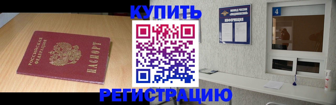 прописка ребенка в Свободном