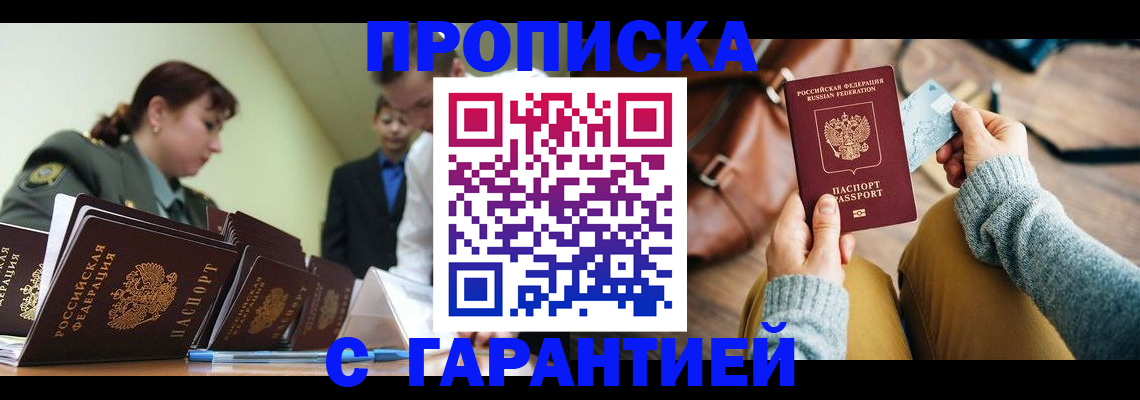 прописка в квартире в Свободном