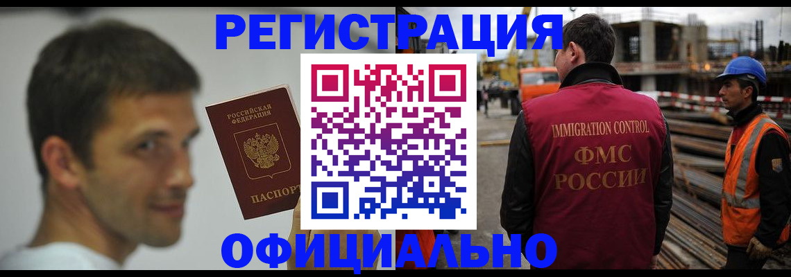 прописка иностранных граждан в Свободном