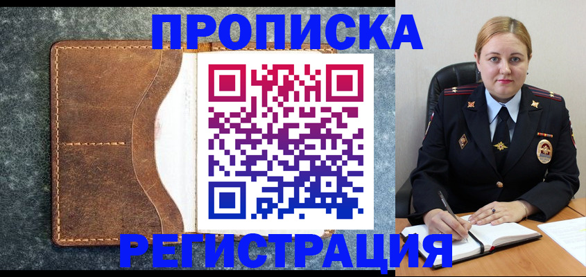 прописка для кредита в Свободном