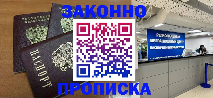 временная регистрация купить в Свободном