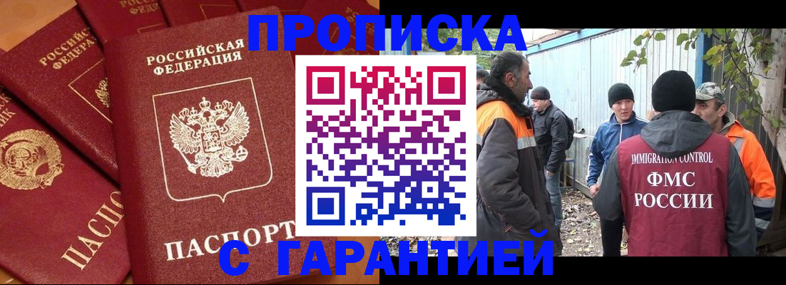 прописка ребенка в Свободном