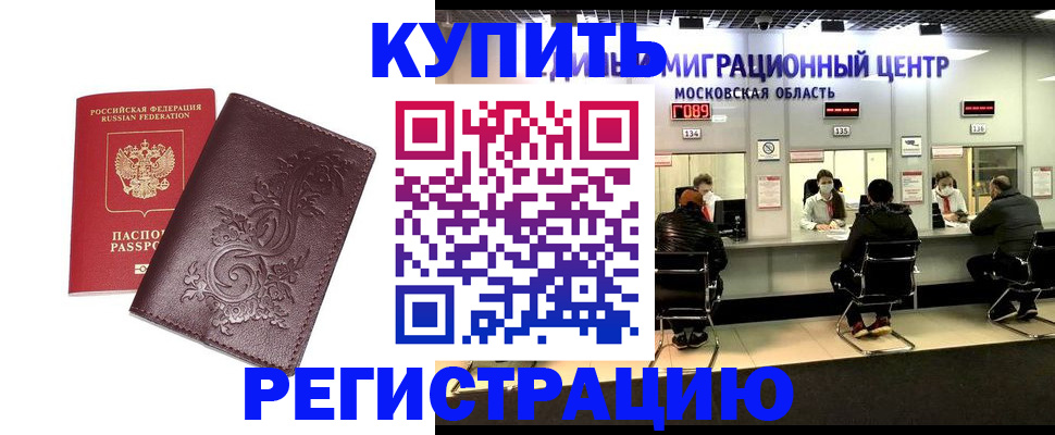 временная регистрация надежно в Свободном