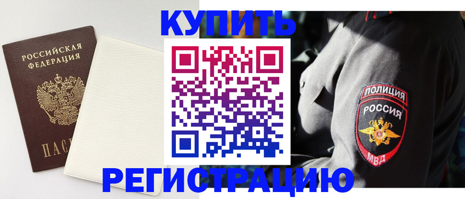 прописка для кредита в Свободном