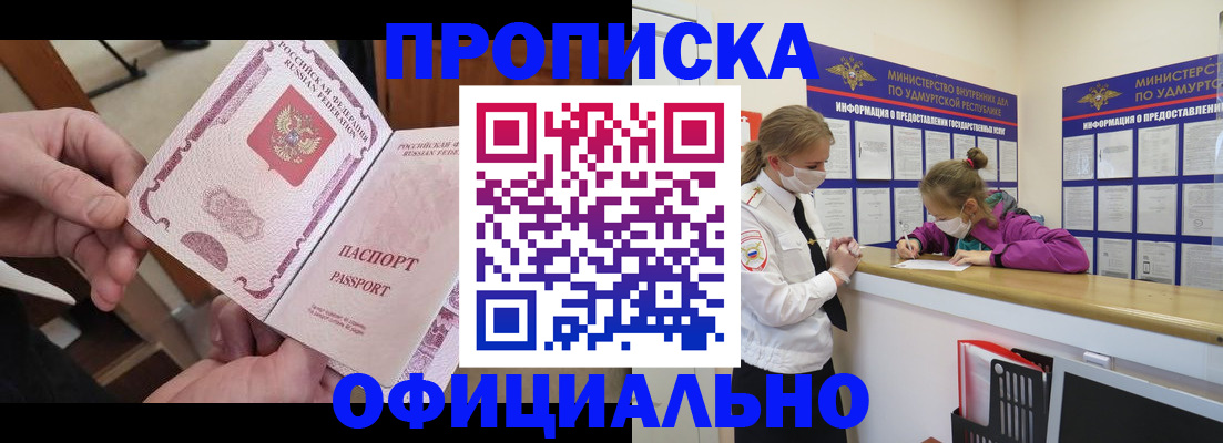 временная регистрация для школы в Свободном